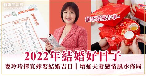 2022風水佈局麥玲玲